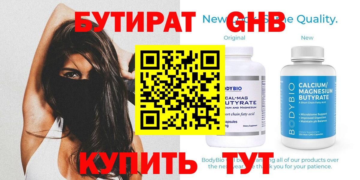 Бутират GHB  Вход с VPN  БУТИРАТ  Благодарный 