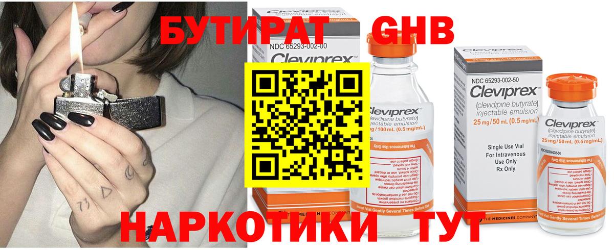 Бутират жидкий экстази Благодарный