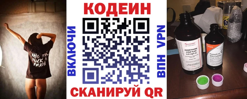 Кодеиновый сироп Lean напиток Lean (лин) Благодарный