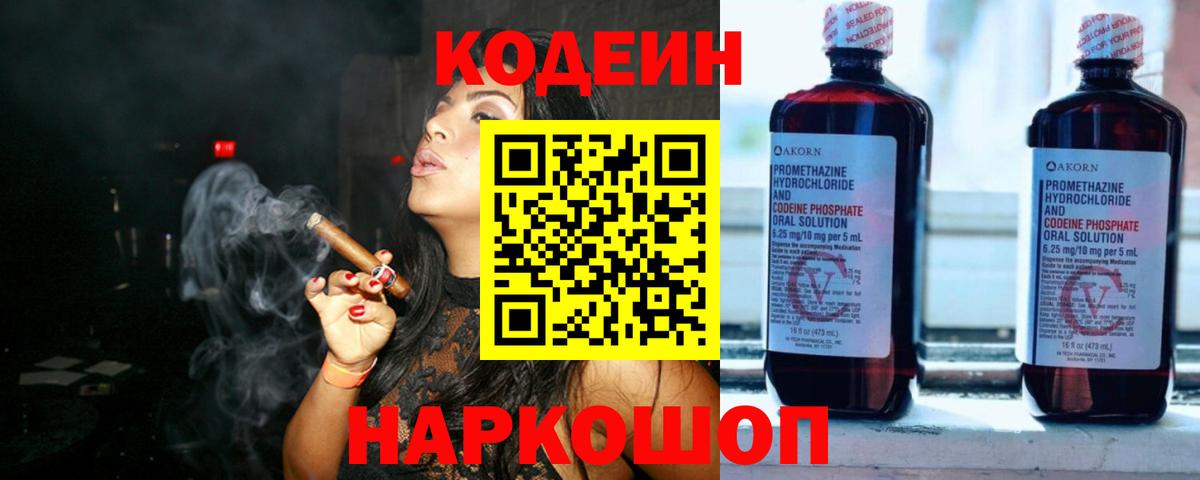 Благодарный  Кодеин напиток Lean (лин)  Кодеиновый сироп Lean напиток Lean (лин)  Вход с VPN 