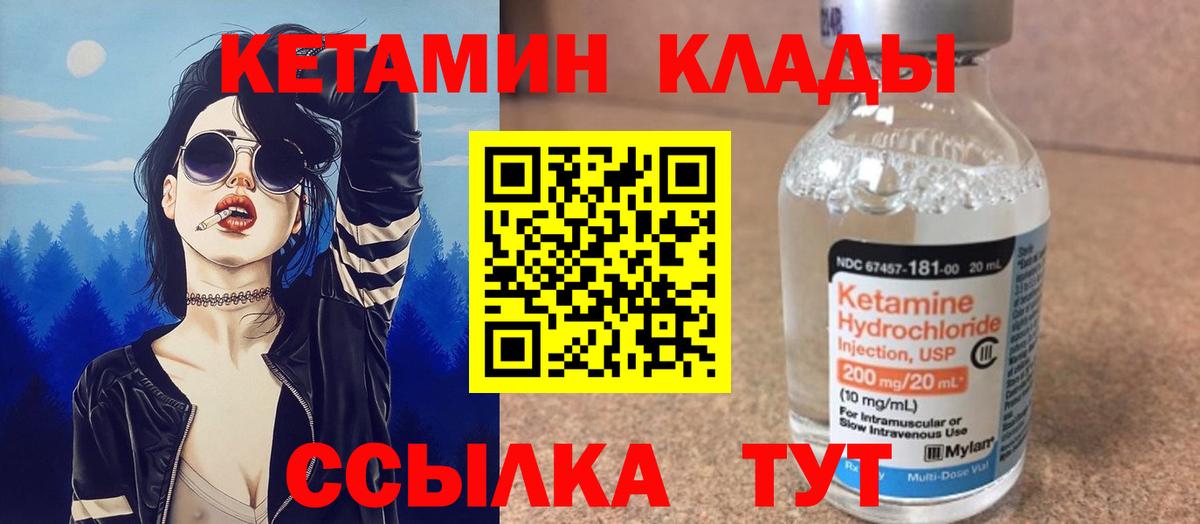Кетамин ketamine  Вход с VPN  Благодарный 