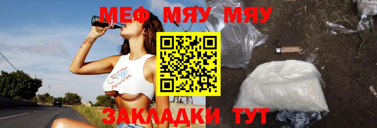 МЯУ-МЯУ mephedrone  Вход с VPN  Меф VHQ  МЕФ  Благодарный 