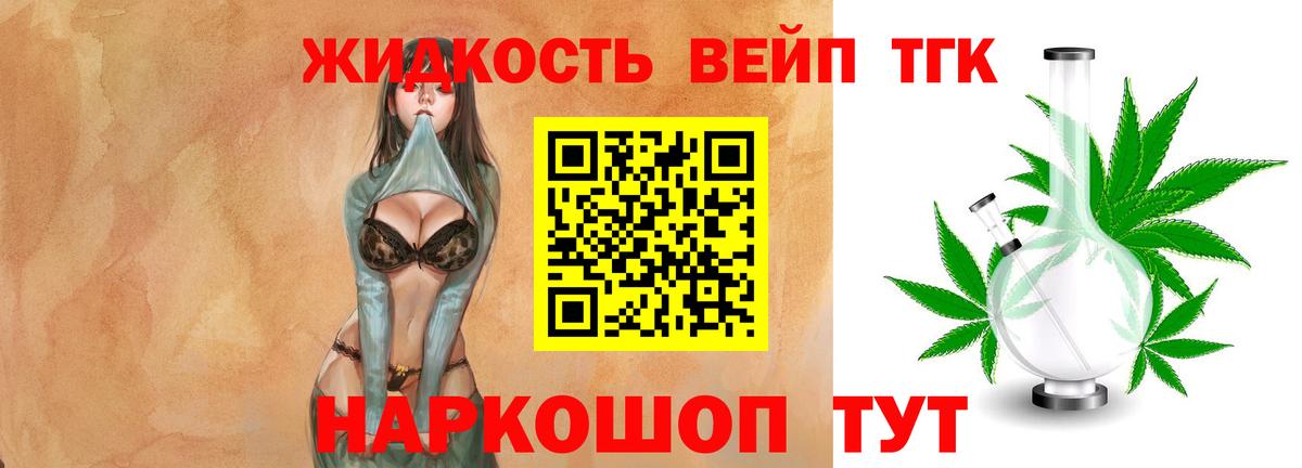 ТГК вейп с тгк Благодарный
